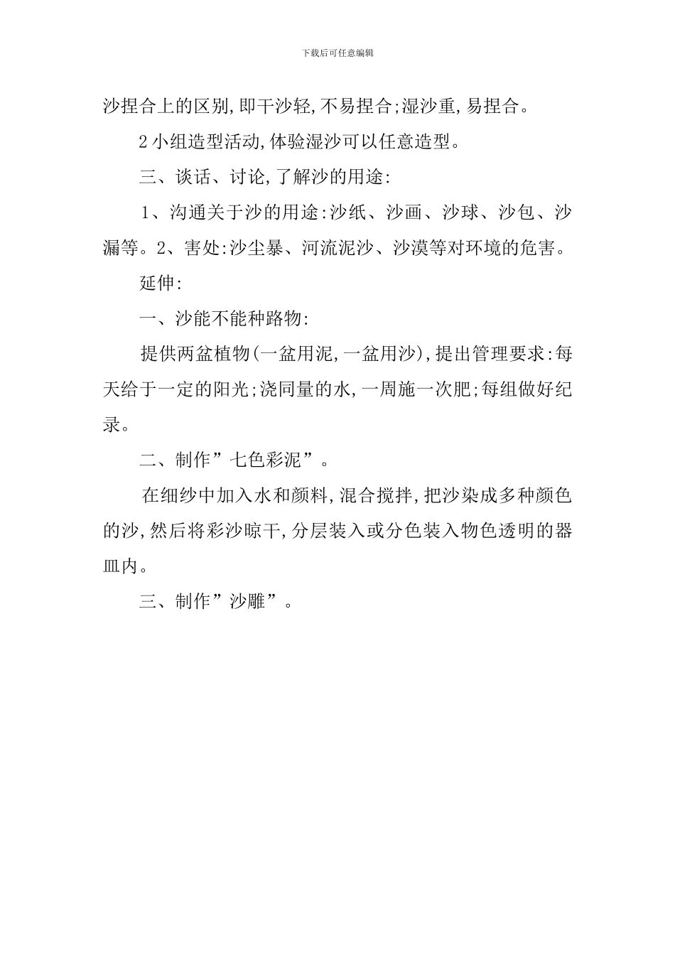 沙的特点教案_第2页