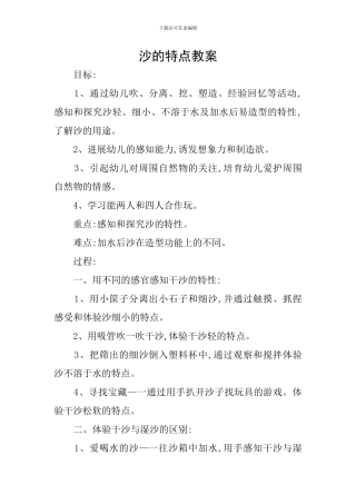 沙的特点教案