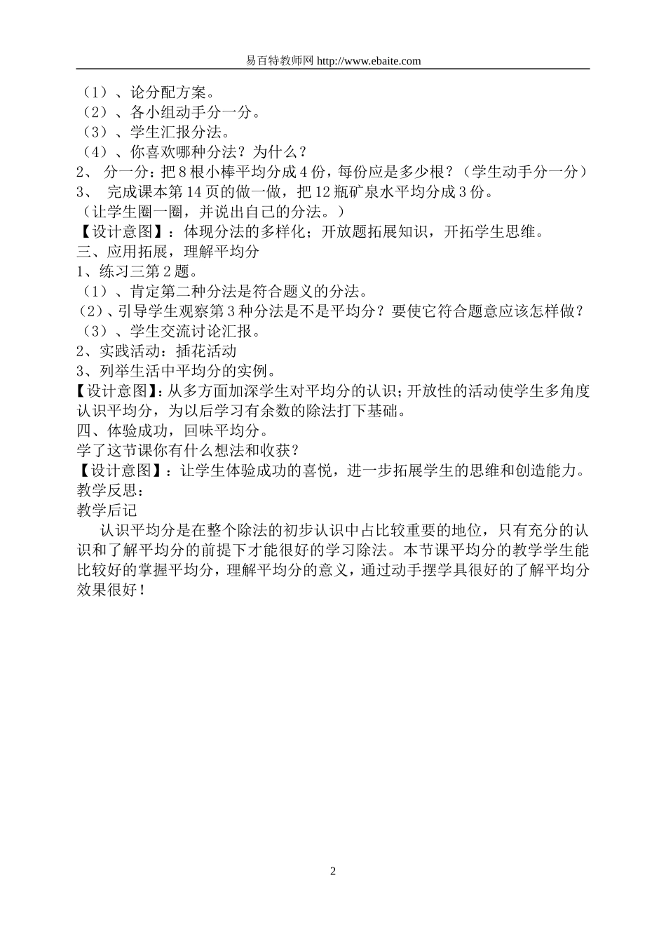 人教2011版小学数学二年级二年级下册数学-除法的初步认识(平均分)_第2页