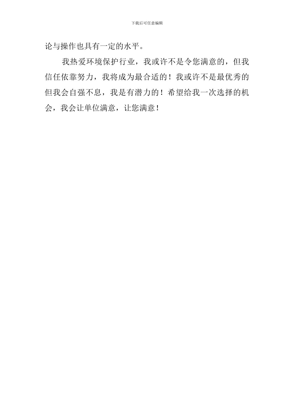 环境科学专业本科毕业生自我评价_第2页