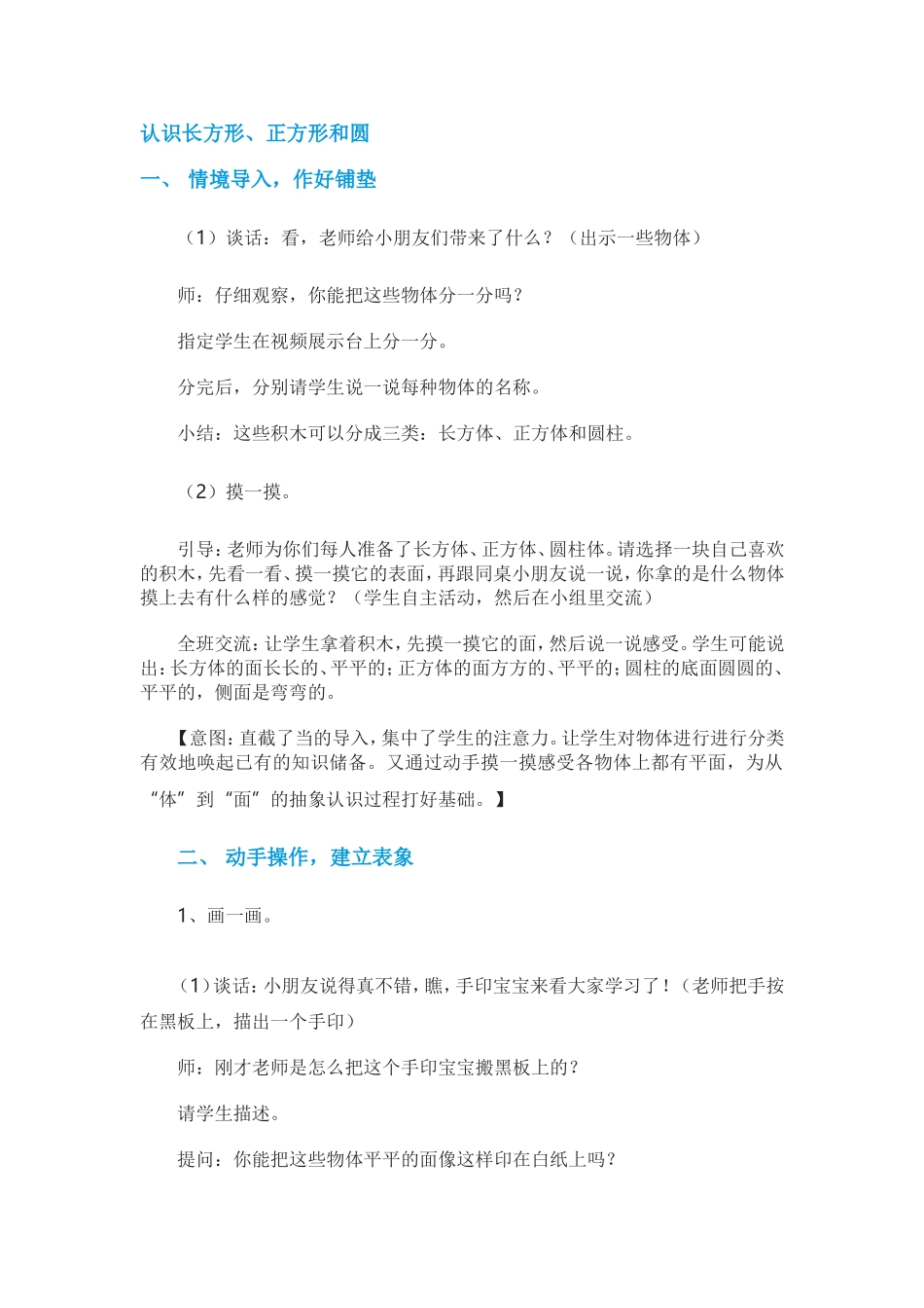 认识长方形正方形圆_第1页