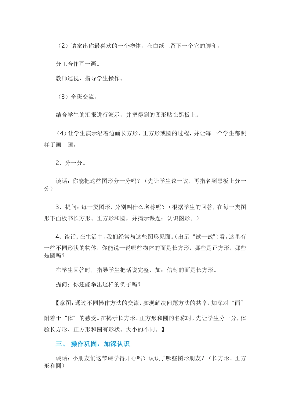 认识长方形正方形圆_第2页