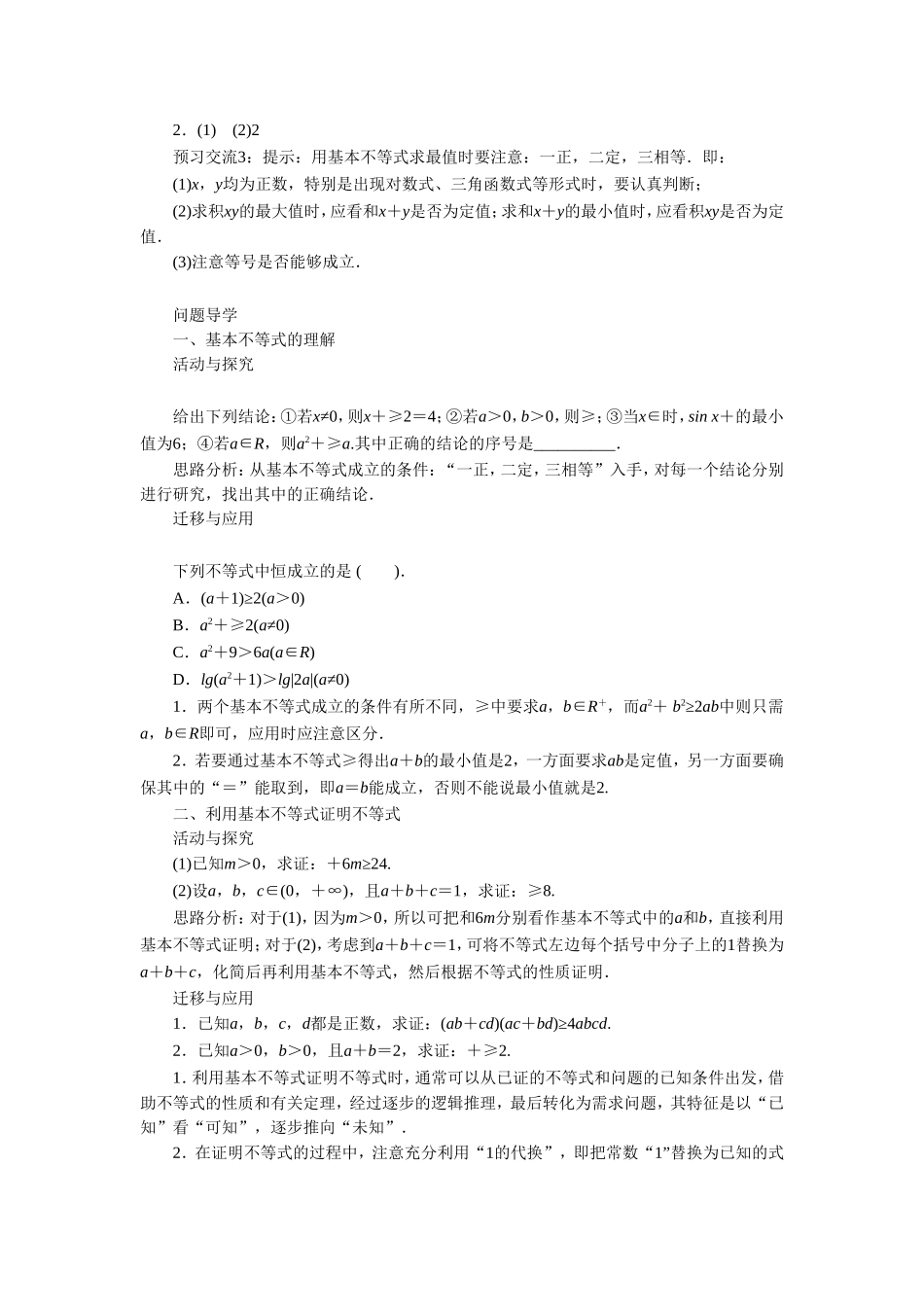《10.3-基本不等式及其应用-第1课时》导学案2_第2页