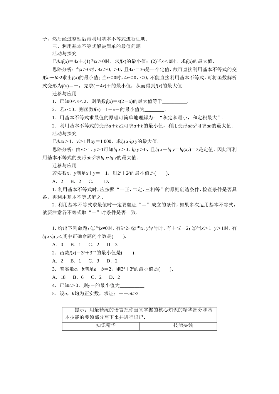 《10.3-基本不等式及其应用-第1课时》导学案2_第3页