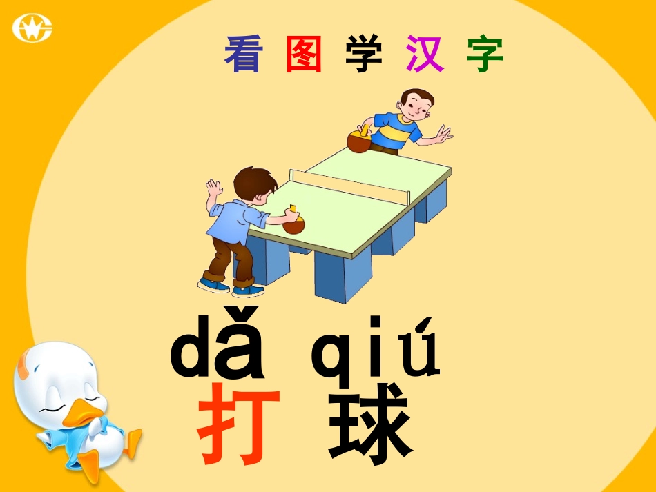 (部编)人教语文2011课标版一年级下册《操场上》ppt-(3)_第3页