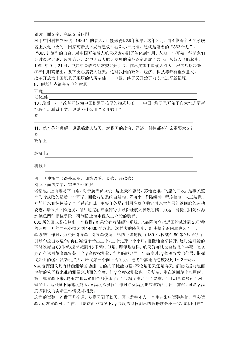 高中语文-4.12《飞向太空的航程》同步练习-新人教版必修1_第2页