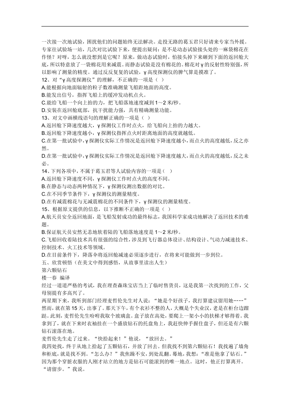 高中语文-4.12《飞向太空的航程》同步练习-新人教版必修1_第3页