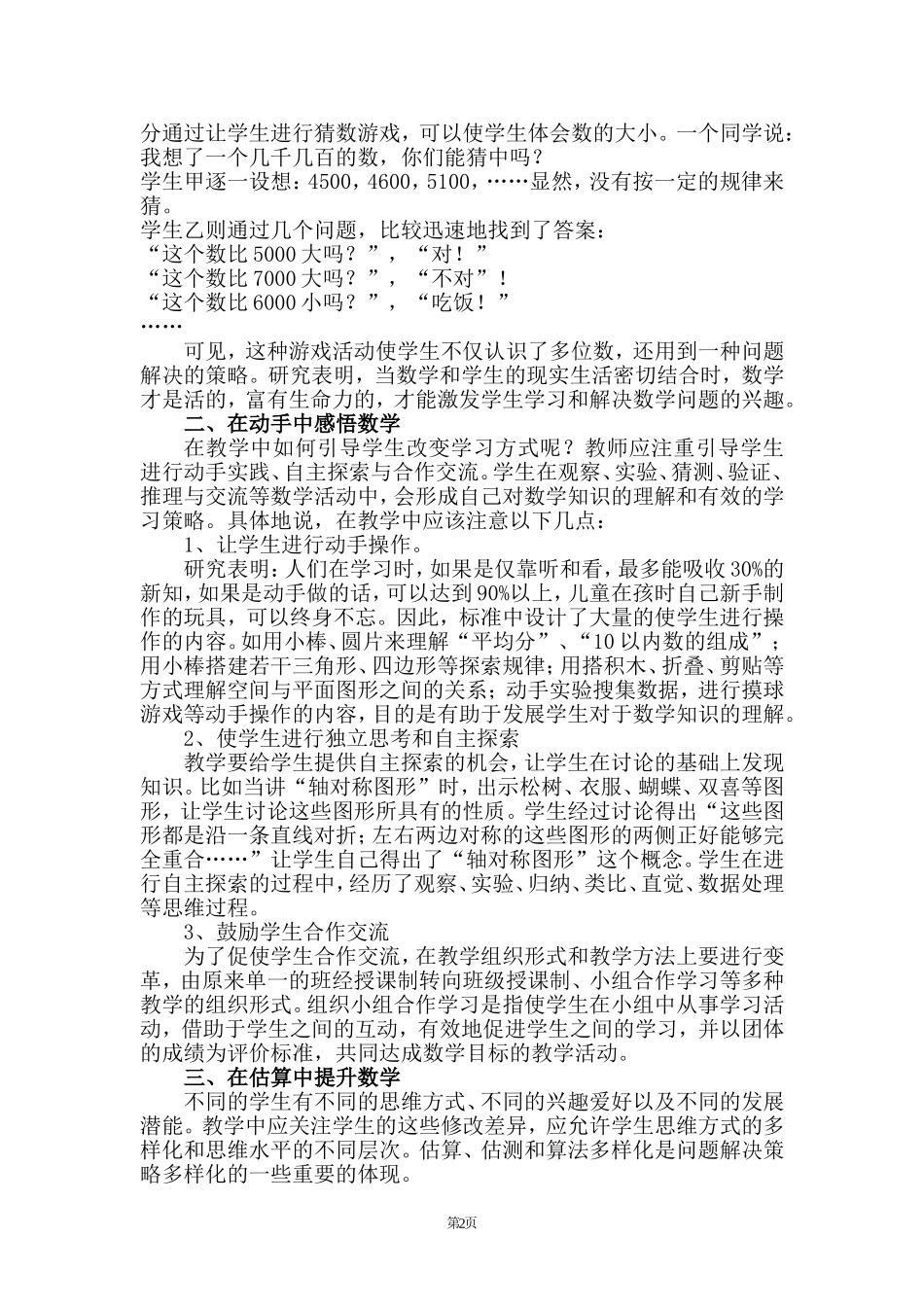 浅谈生活实践与数学能力的建构_第2页