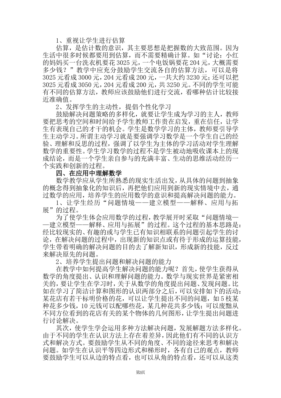 浅谈生活实践与数学能力的建构_第3页