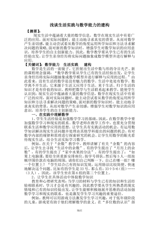 浅谈生活实践与数学能力的建构