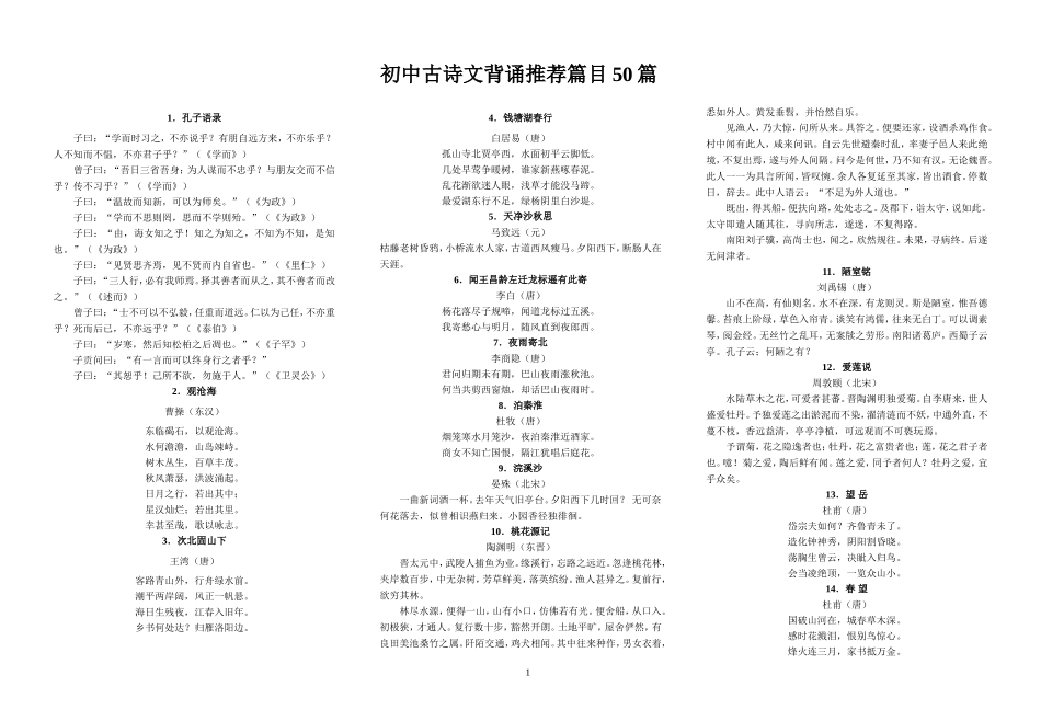 古诗文背诵50篇_第1页