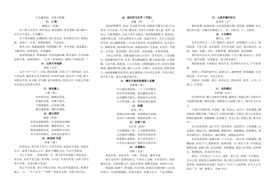 古诗文背诵50篇_第2页