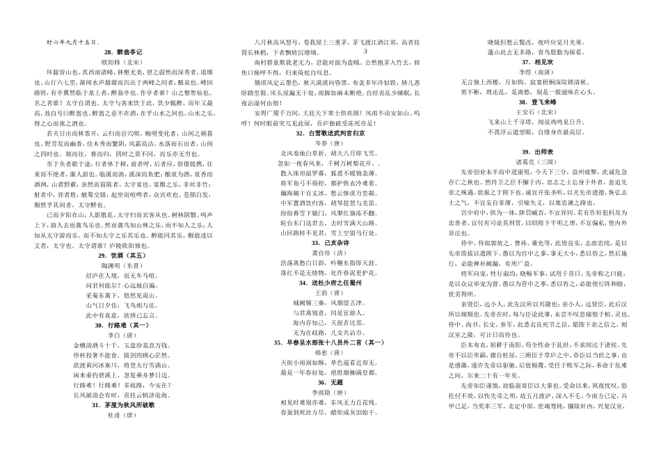 古诗文背诵50篇_第3页