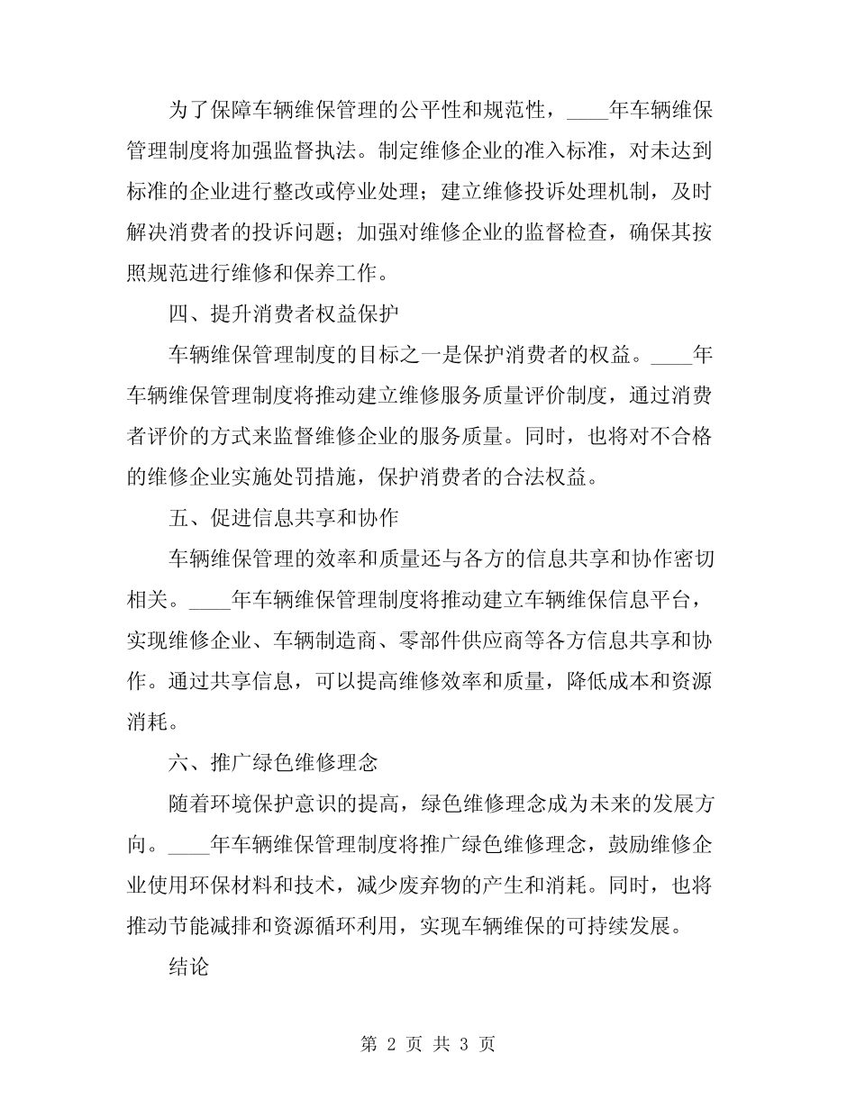 2024年车辆维保管理制度 _第2页