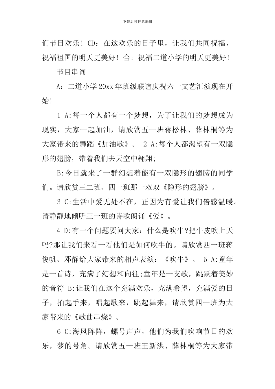 班级联谊主持稿串词_第2页