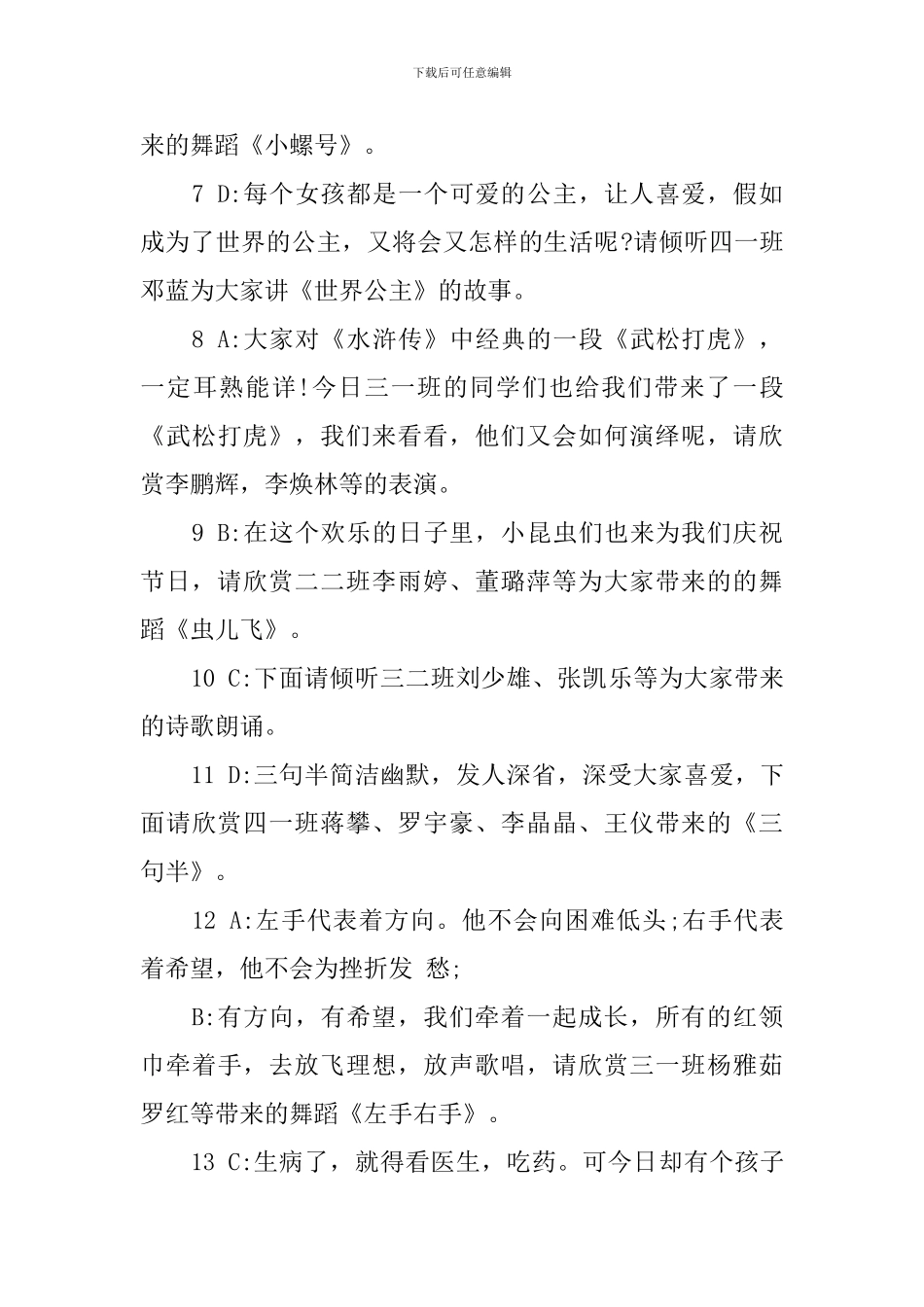 班级联谊主持稿串词_第3页