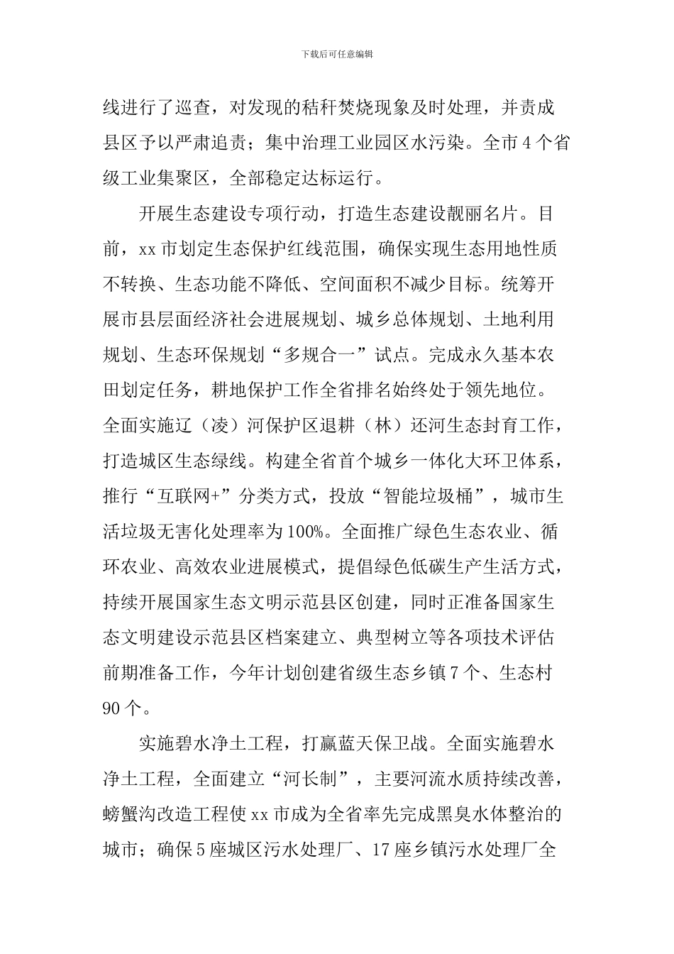 市环保局“重实干、强执行、抓落实”专项行动发言稿_第2页