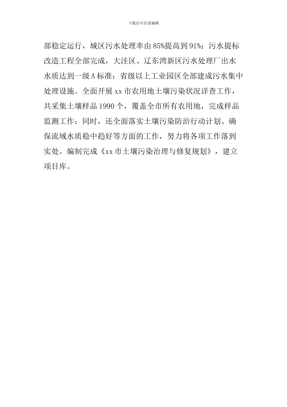 市环保局“重实干、强执行、抓落实”专项行动发言稿_第3页