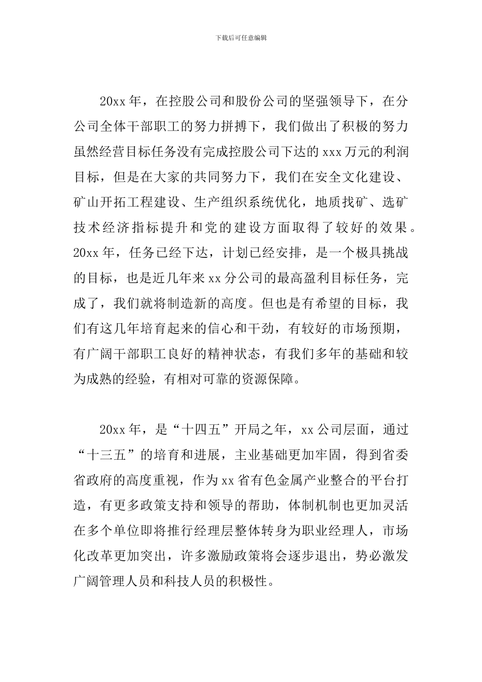 党委书记在公司职工代表大会上的讲话报告_第2页