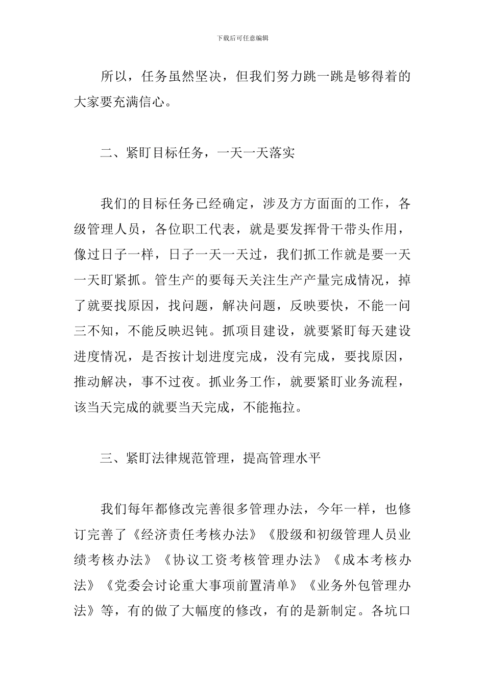 党委书记在公司职工代表大会上的讲话报告_第3页