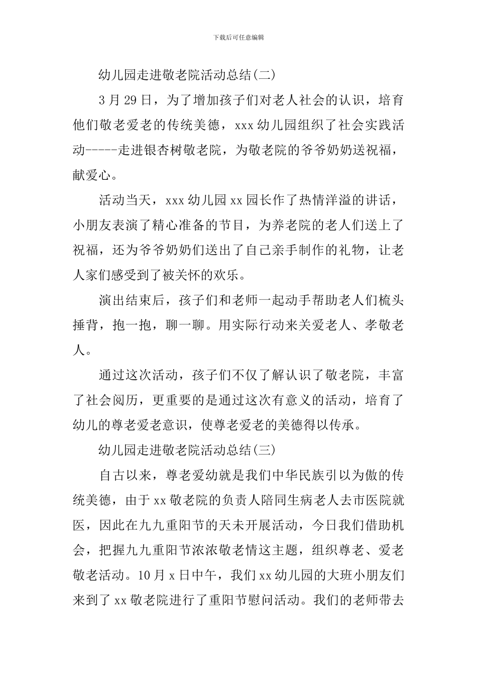 幼儿园走进敬老院活动总结_第2页
