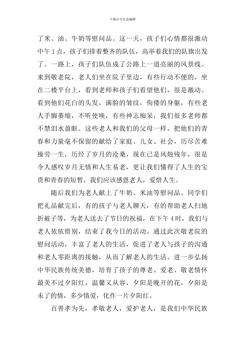 幼儿园走进敬老院活动总结_第3页