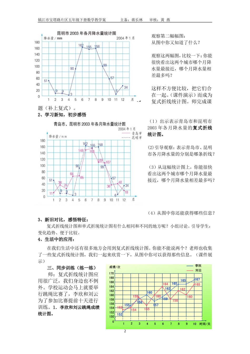 7-1学案(公开课教学案)_第2页