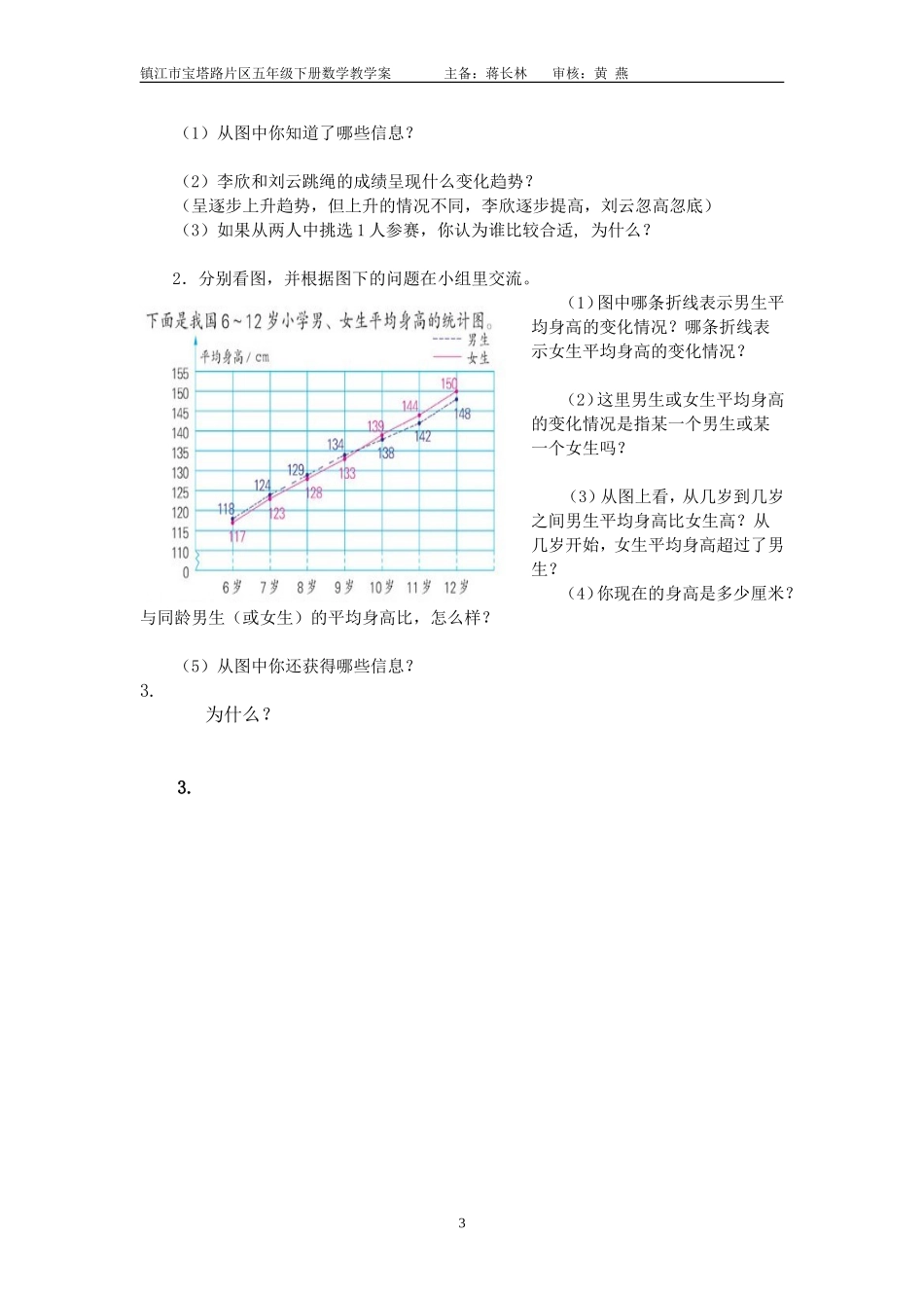 7-1学案(公开课教学案)_第3页