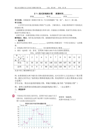 7-1学案(公开课教学案)