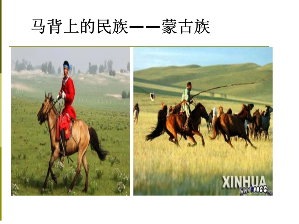 聆听嘎达梅林(安波记谱译配)_第2页