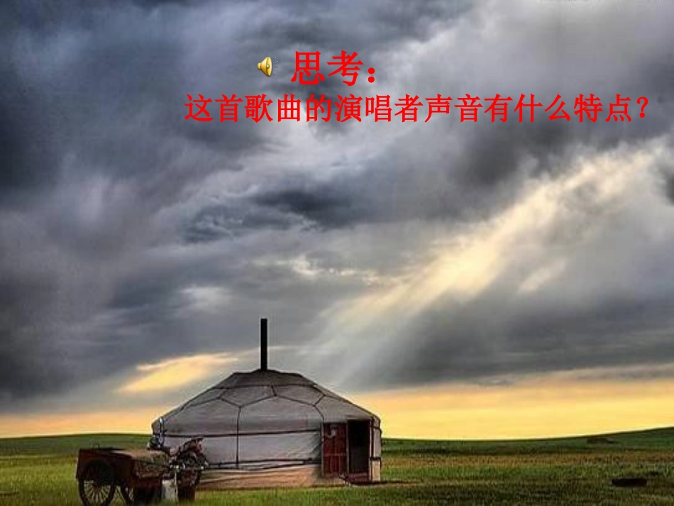 聆听嘎达梅林(安波记谱译配)_第3页