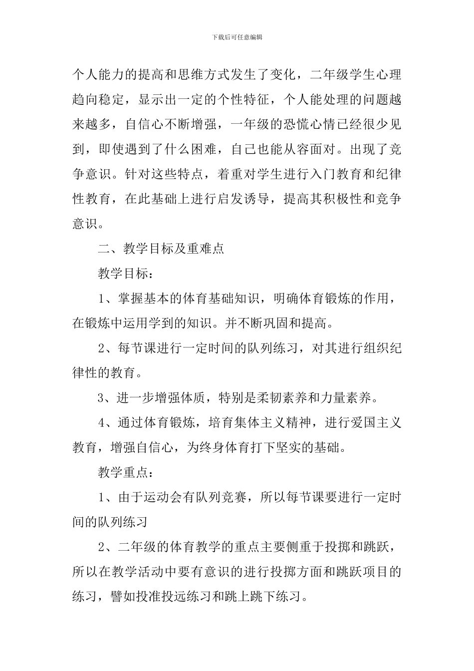 二年级体育课的教学计划_第3页