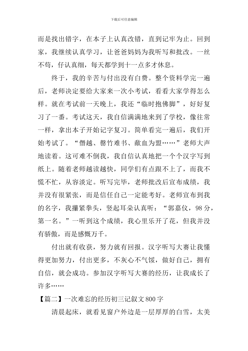 一次难忘的经历初三记叙文800字_第2页