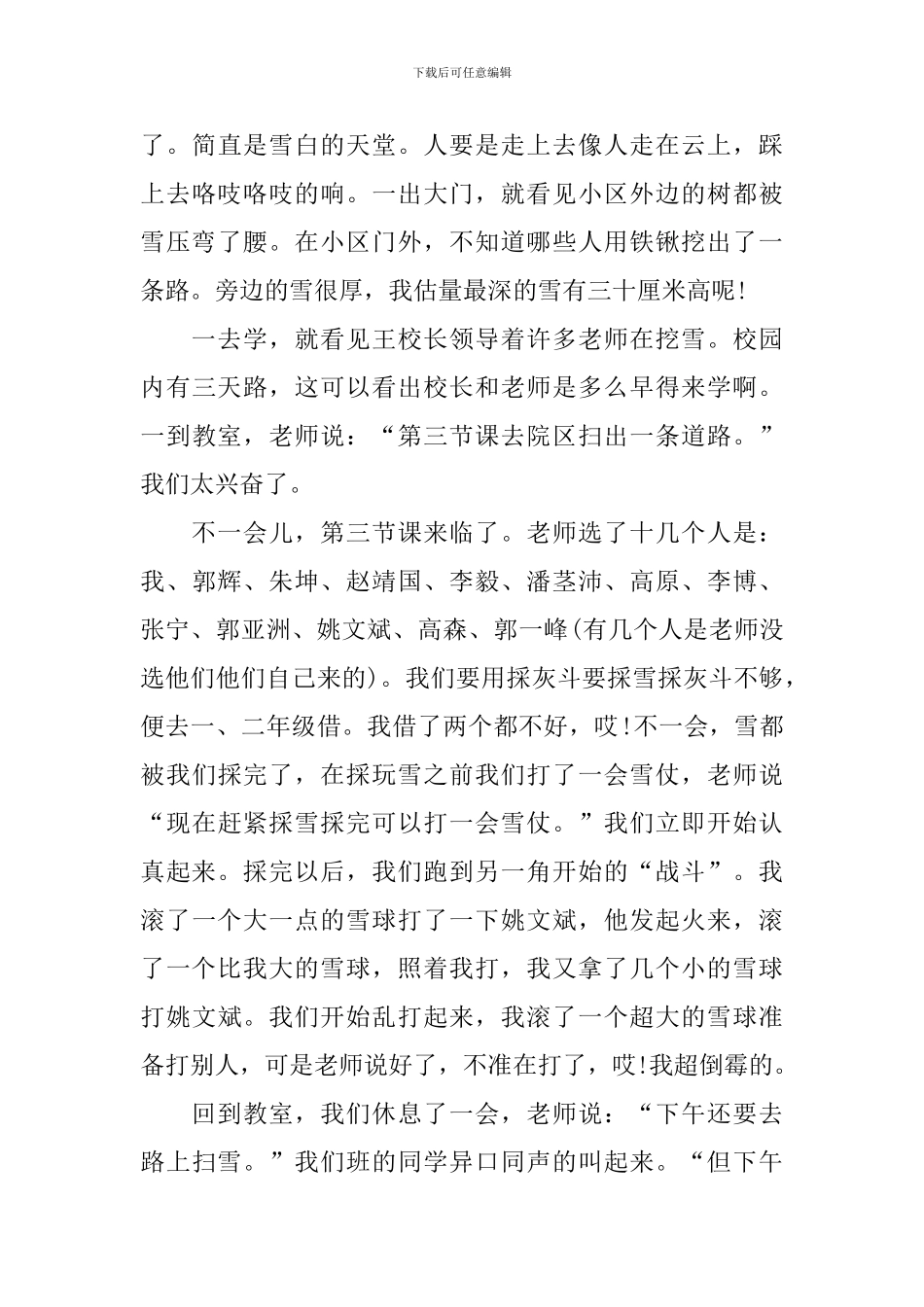 一次难忘的经历初三记叙文800字_第3页