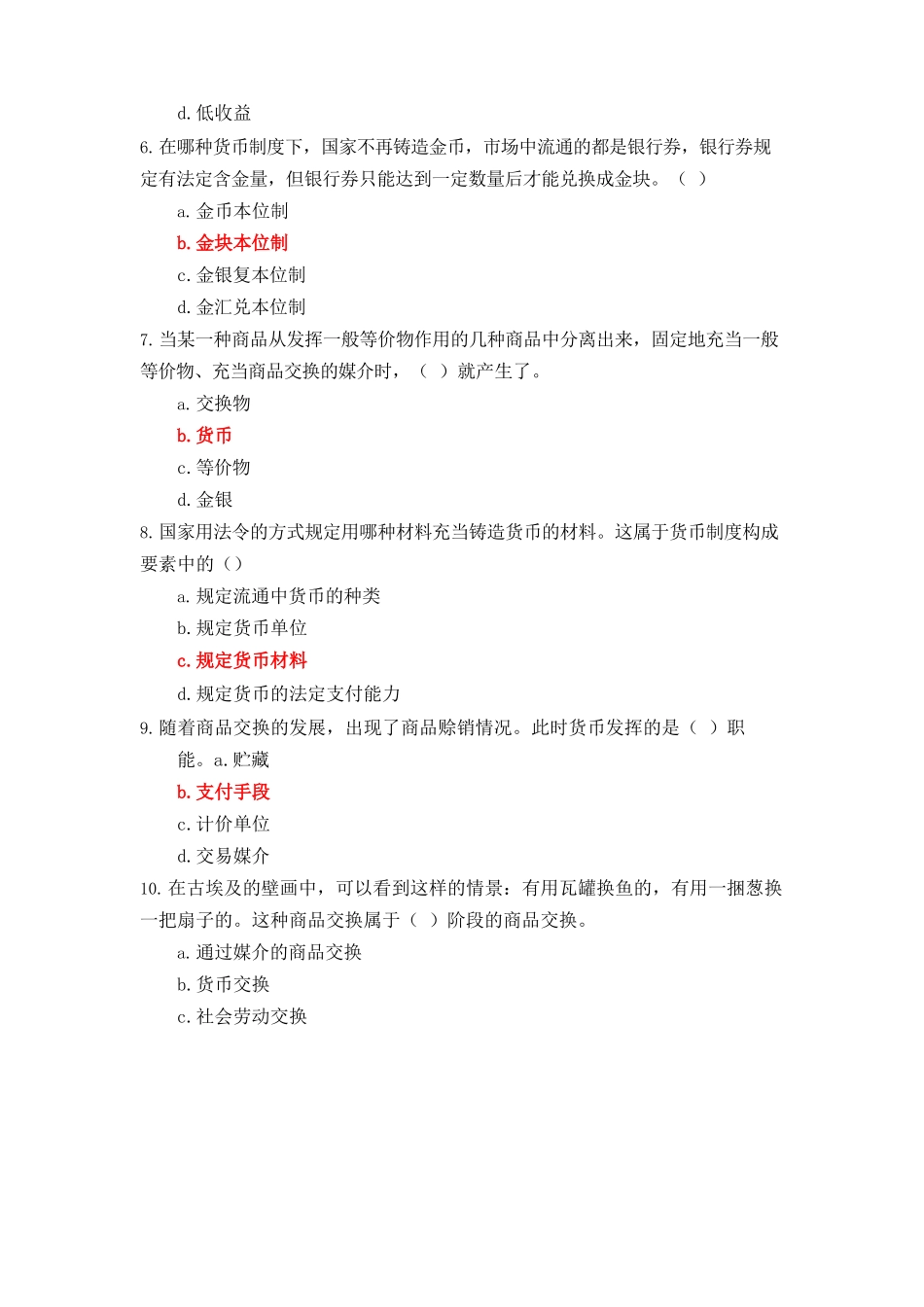国家开放大学《金融基础》章节测试参考答案_第2页