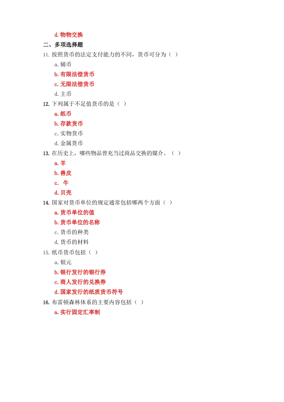 国家开放大学《金融基础》章节测试参考答案_第3页