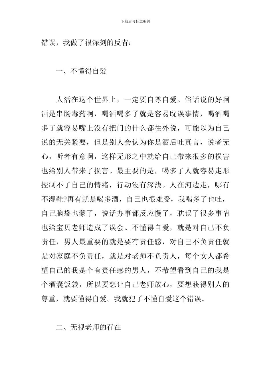 喝酒学生检讨书范文800字三篇_第2页