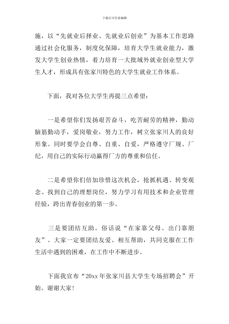 校园招聘宣讲会主持词结束语_第2页