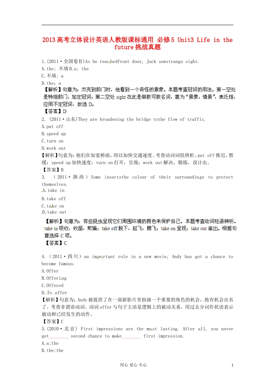 【立体设计】2013高考历史-Unit3-Life-in-the-future挑战真题-新人教版必修5_第1页