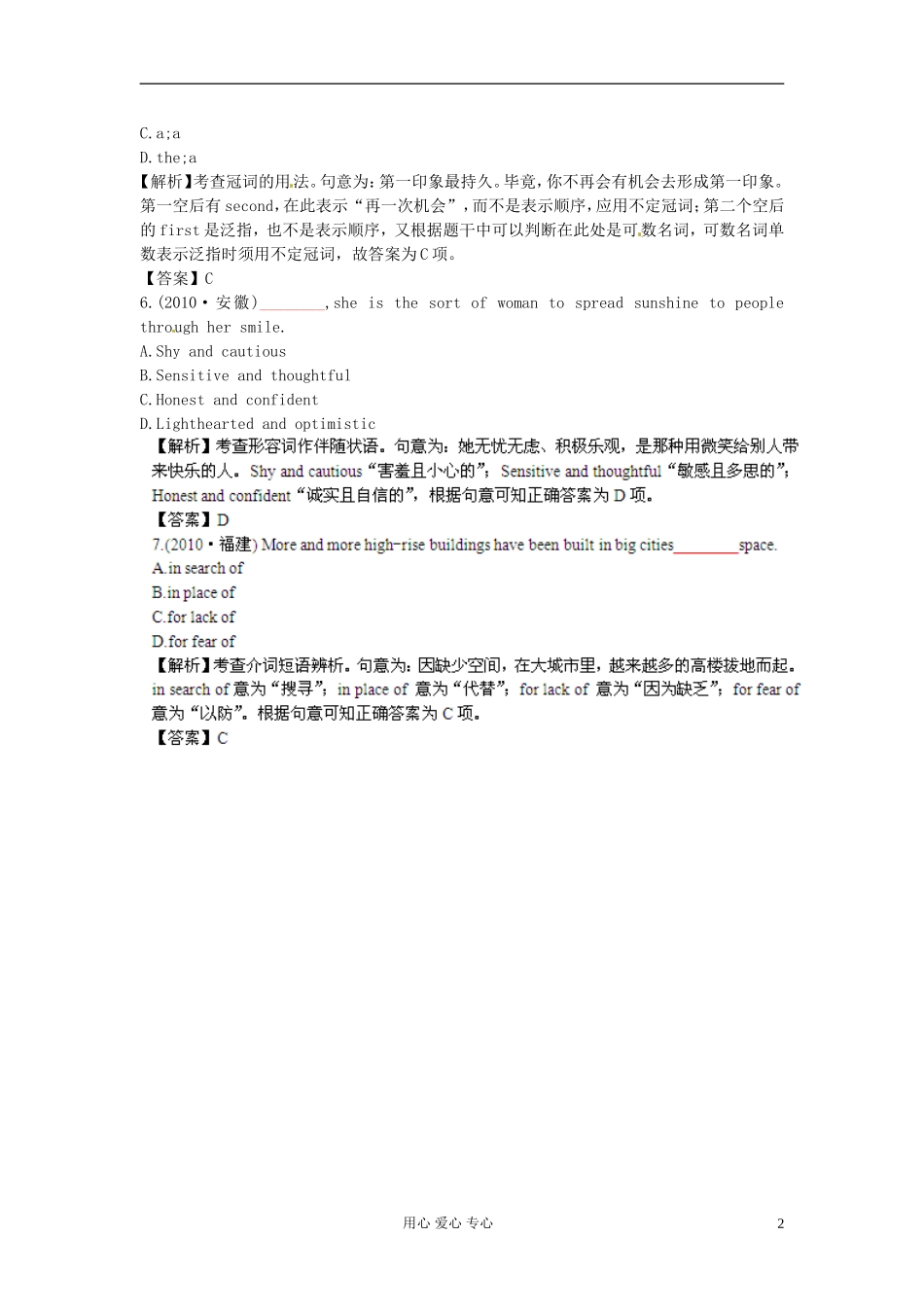 【立体设计】2013高考历史-Unit3-Life-in-the-future挑战真题-新人教版必修5_第2页