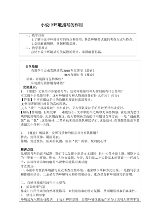 小说中环境描写作用1