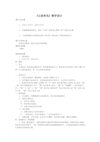 父亲与鸟教案
