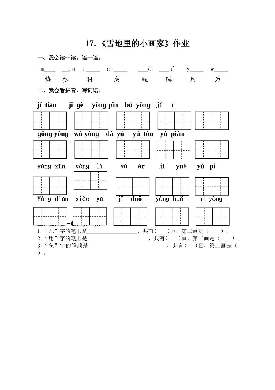 作业.《雪地里的小画家》作业题_第1页