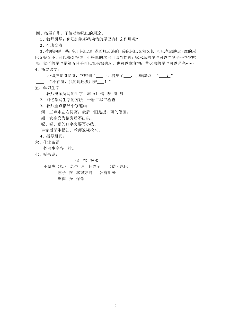 17小壁虎借尾巴_第2页