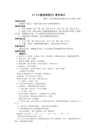 17小壁虎借尾巴