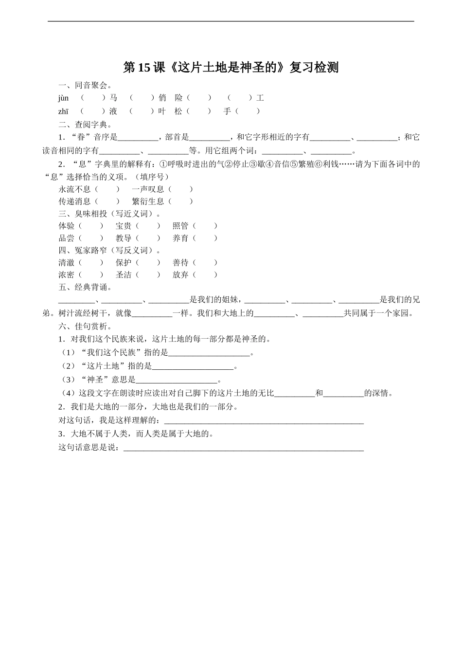 《这片土地是神圣的》习题2_第1页