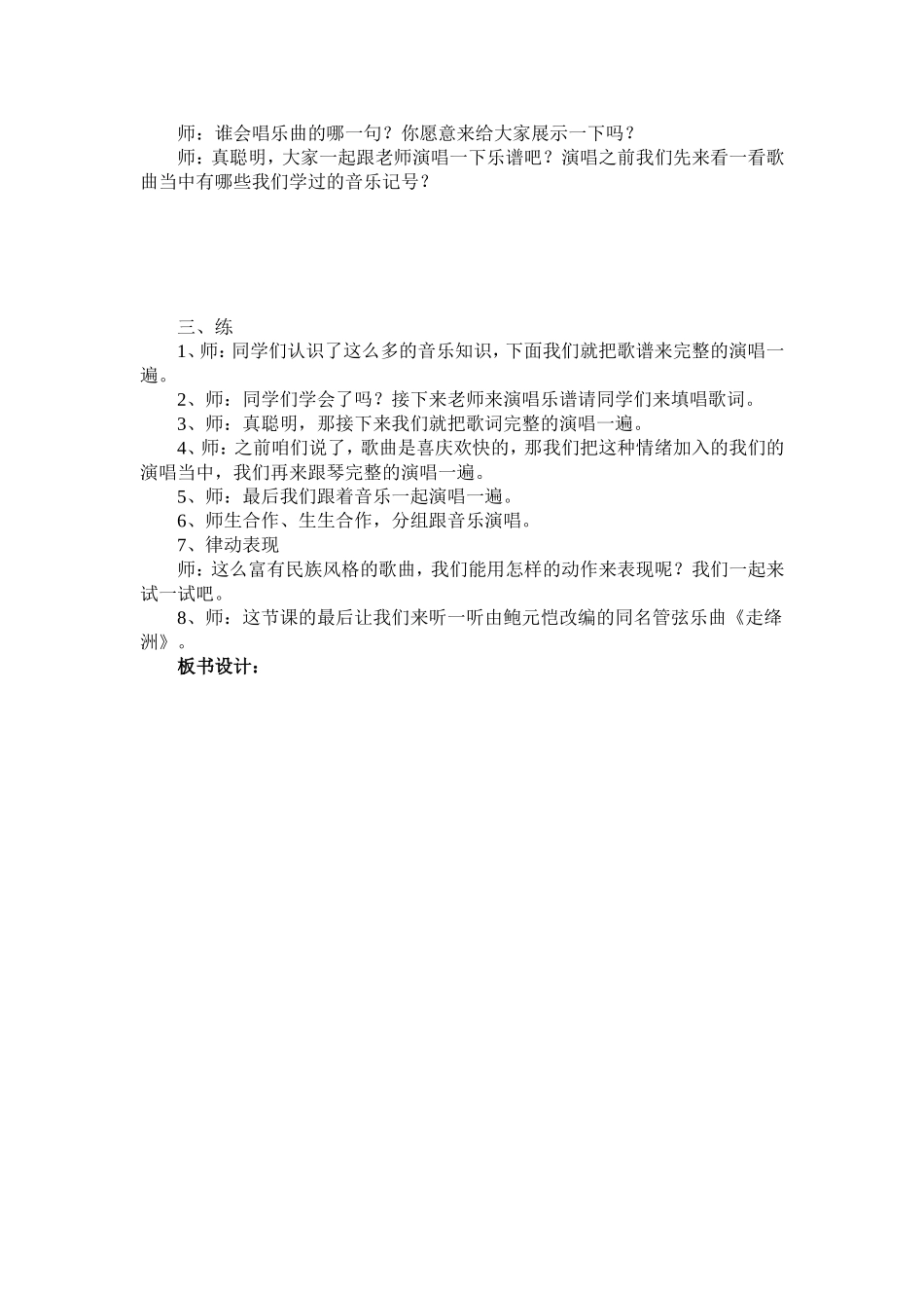 第六课--走绛洲_第2页