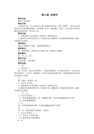 第六课--走绛洲