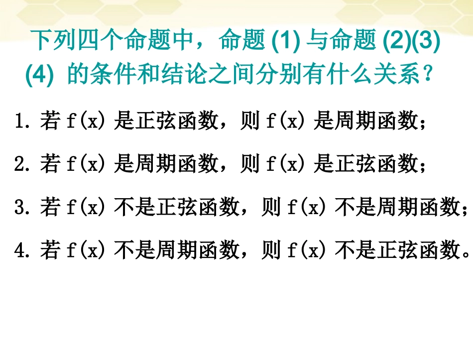 1.1.3四种命题间的相互关系-(2)_第2页