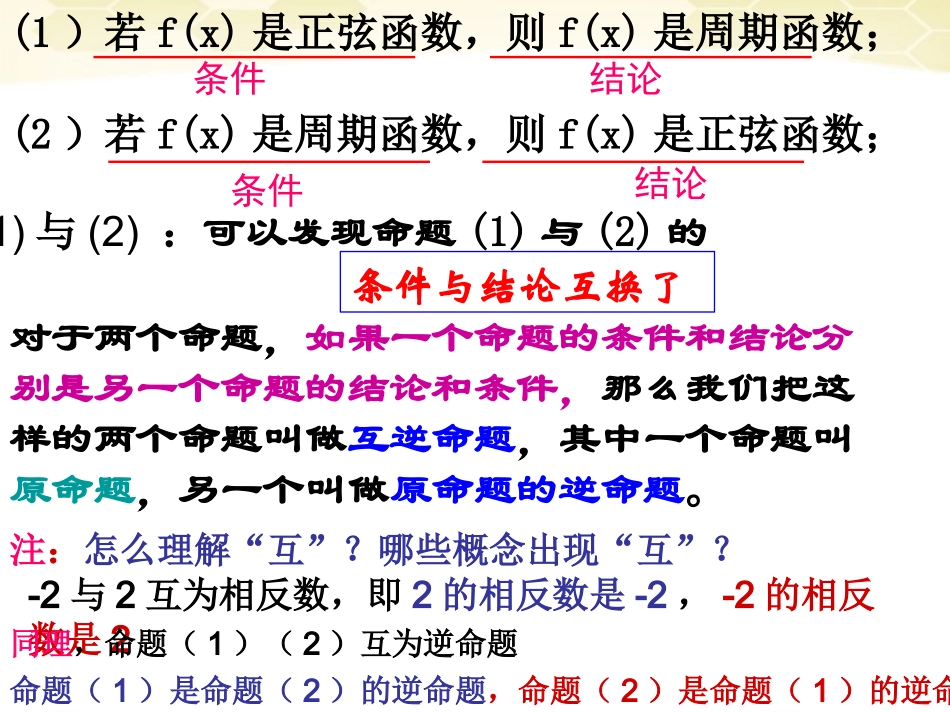 1.1.3四种命题间的相互关系-(2)_第3页